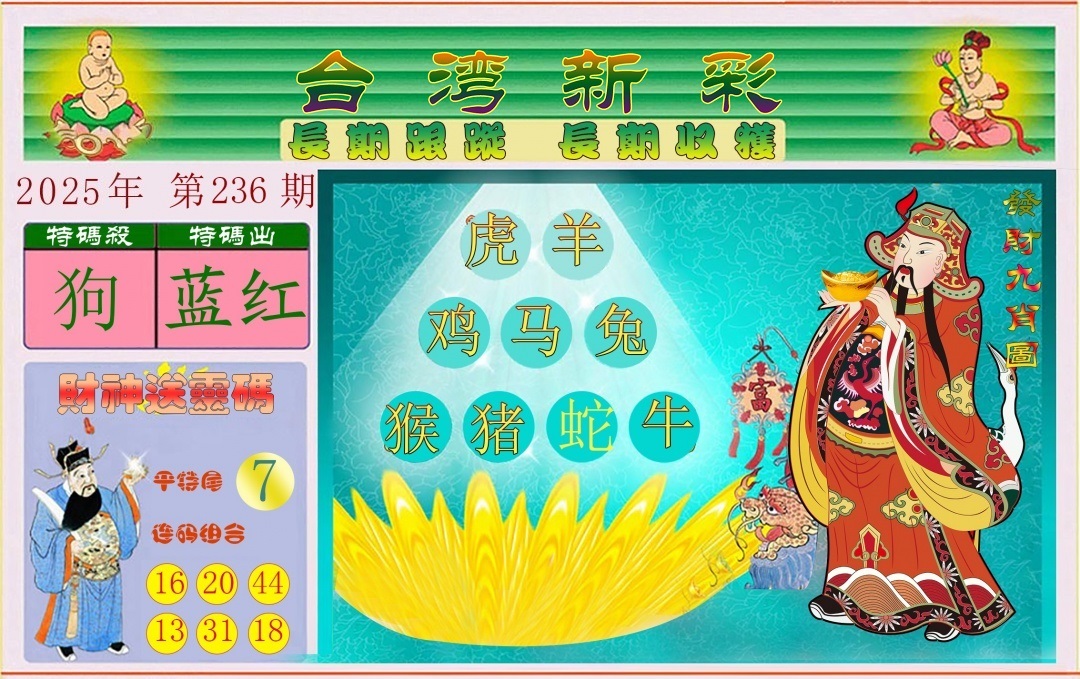 财神手机站